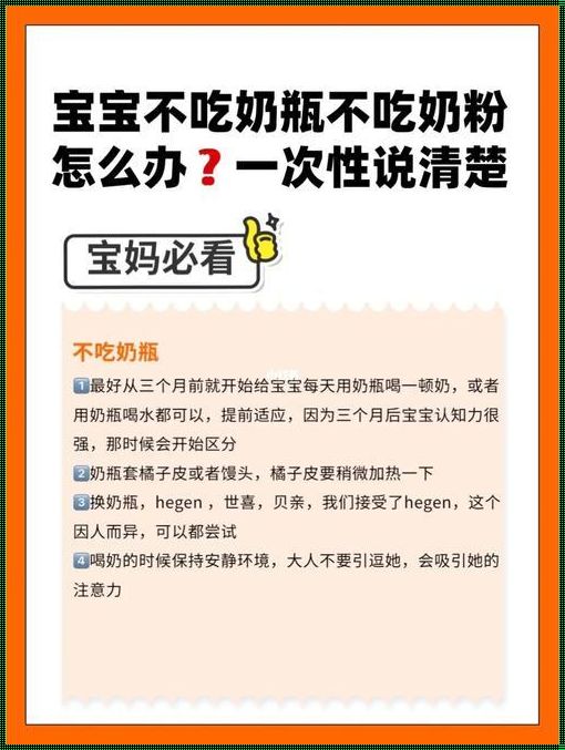 六个月的宝宝不吃奶粉怎么办？