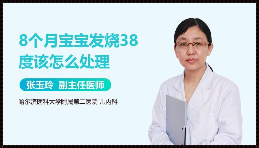 新生儿发烧38度怎么处理？分享经验助新手父母应对