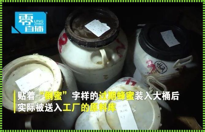 最新曝光的不合格蜂蜜：震惊之余，我们该如何应对？