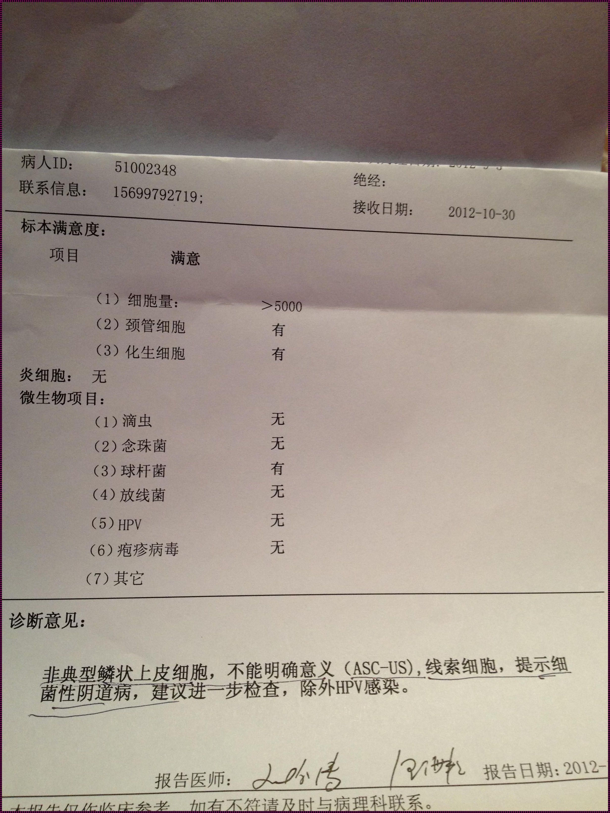 早孕1周做了妇检TCT：一次深思熟虑的决定