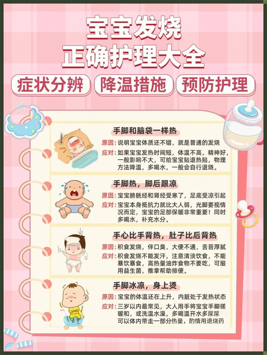 婴儿发烧会持续多久：关注与关爱