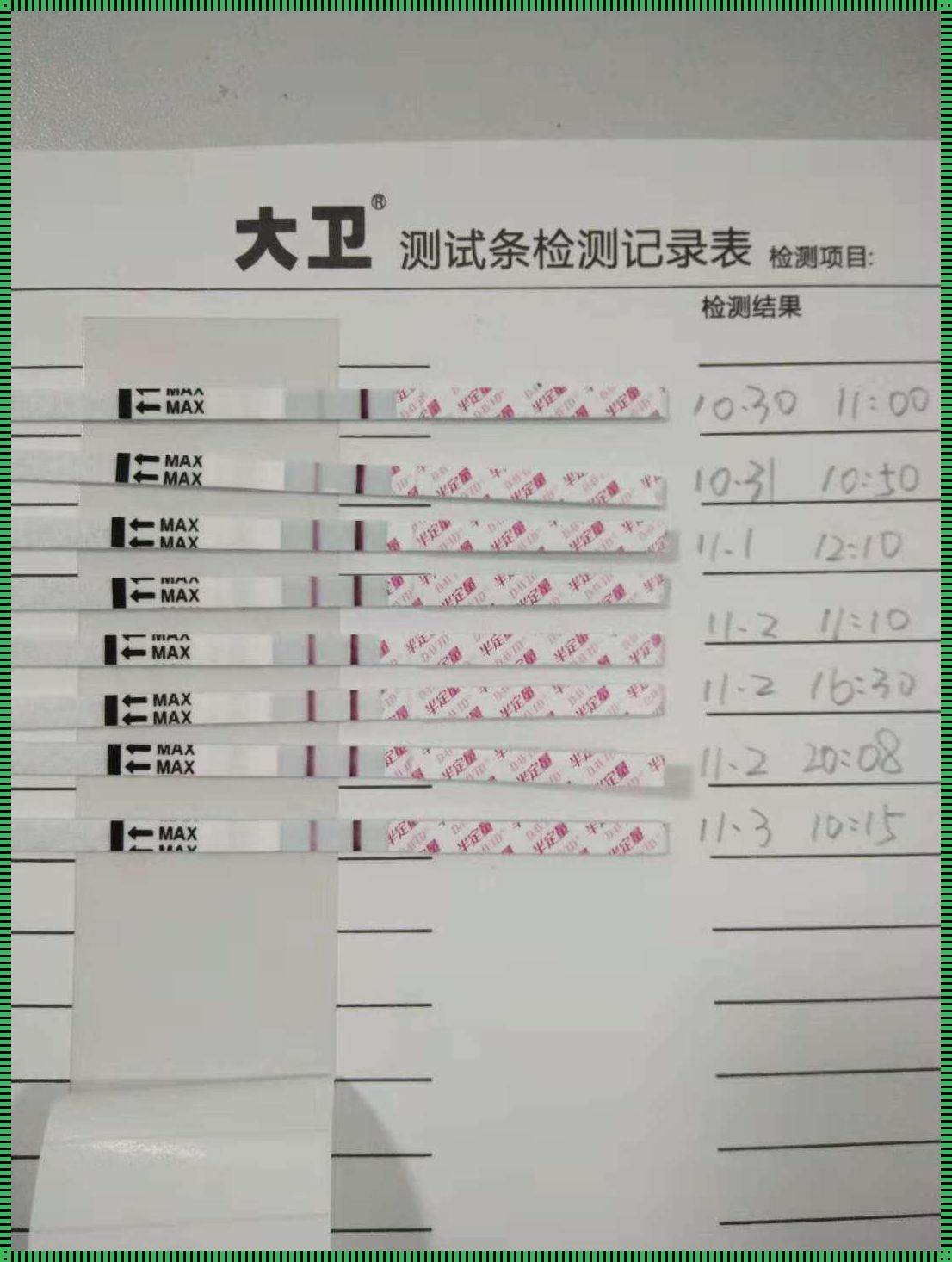 大卫半定量强阳后多久排卵：揭秘