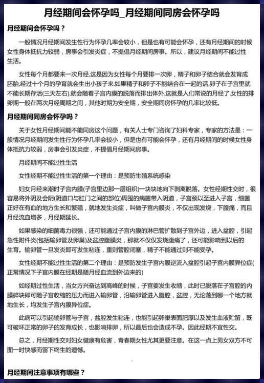 大姨妈完了三天同房会怀孕吗？探究一个普遍关心的问题