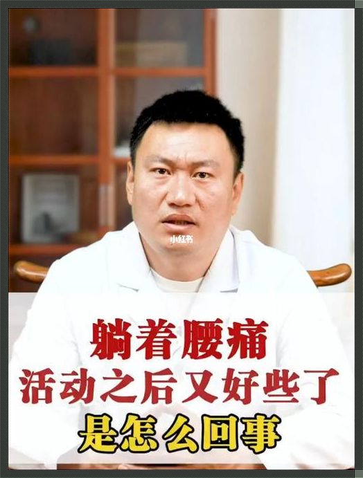 打了无痛后腰痛怎么办？——寻求解决之道的探讨