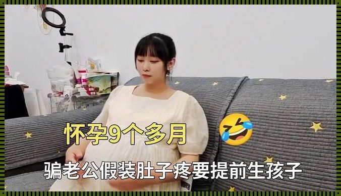 怀孕两个月肚子疼出血怎么回事？揭秘神秘原因