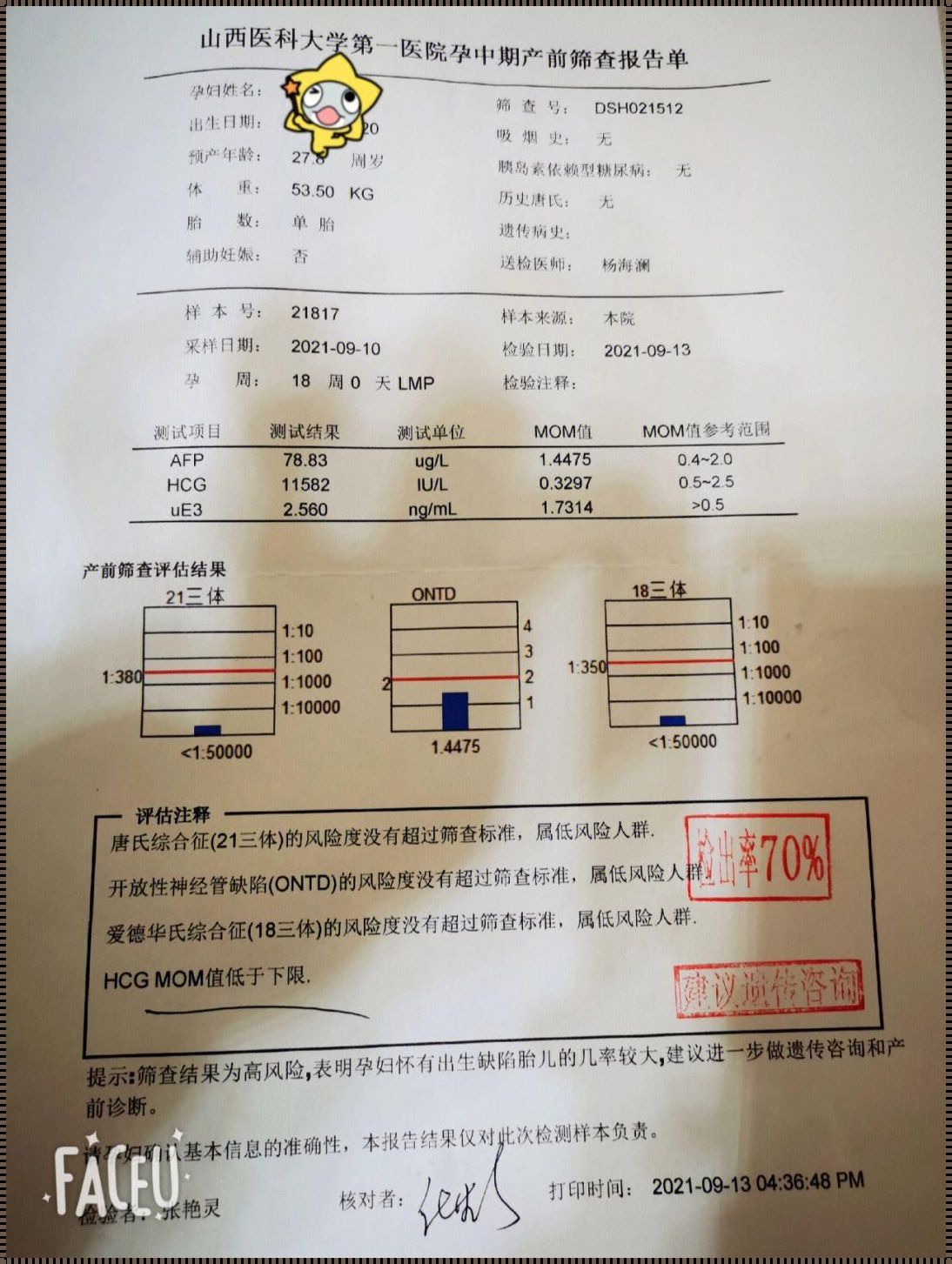 差一天16周能做唐筛吗？揭秘