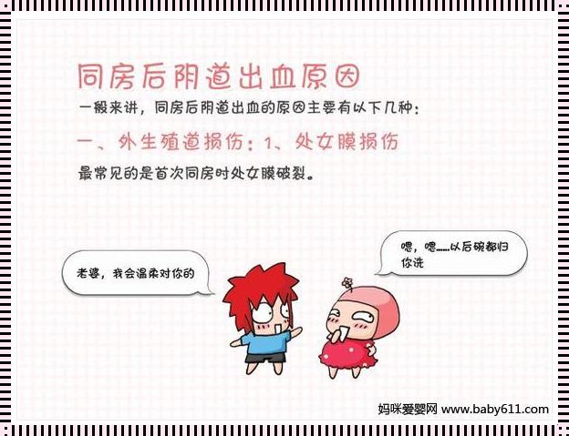 同房后出血什么原因会怀孕吗