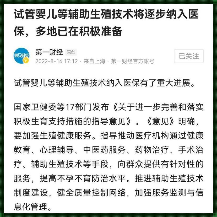 做试管能报销医保吗？揭秘答案背后的真相