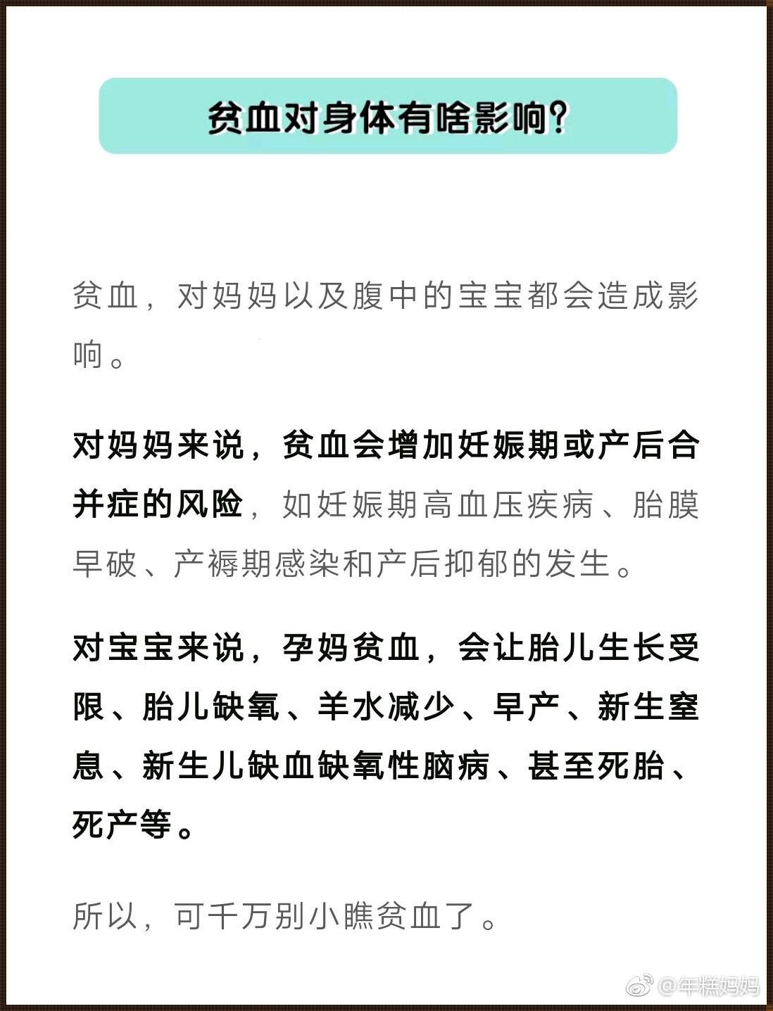 怀孕晚期贫血对胎儿有影响吗？深入探讨与分享