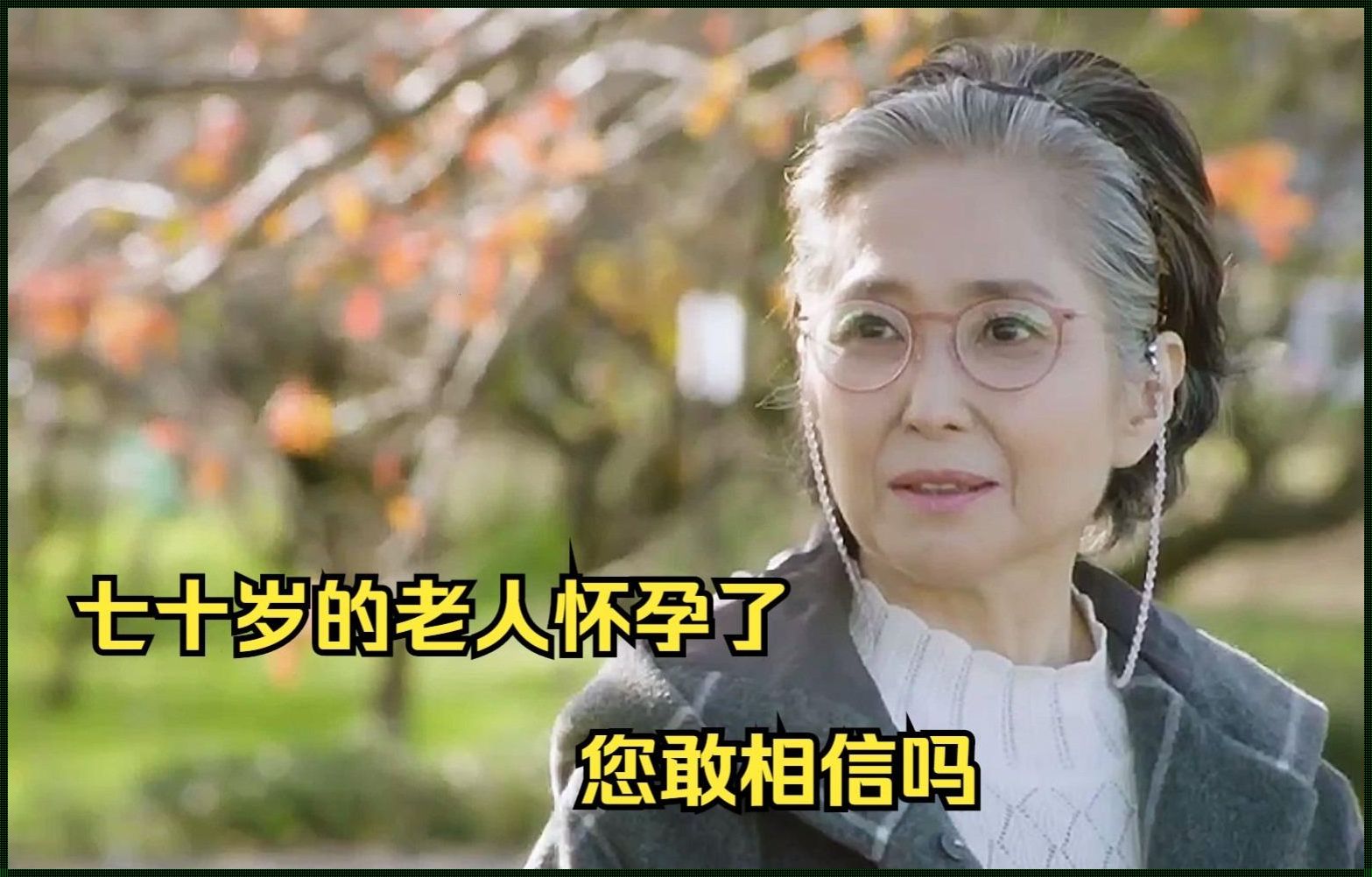 刚怀孕老人就能看出来为什么