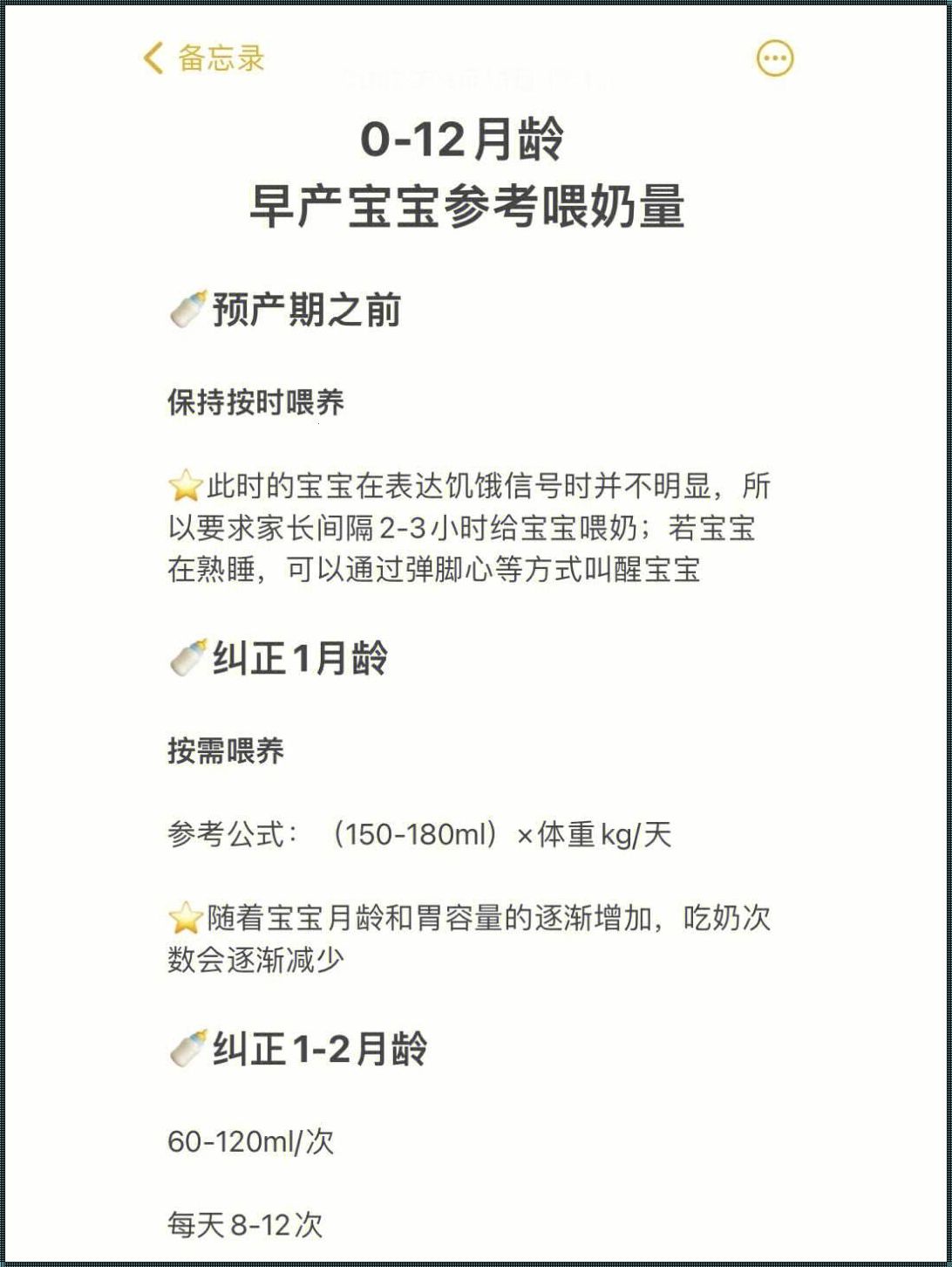 体重12斤的宝宝一次奶量多少：关爱宝宝，关注成长