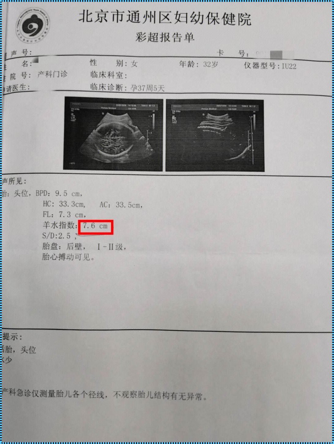 孕38周羊水偏少怎么办？