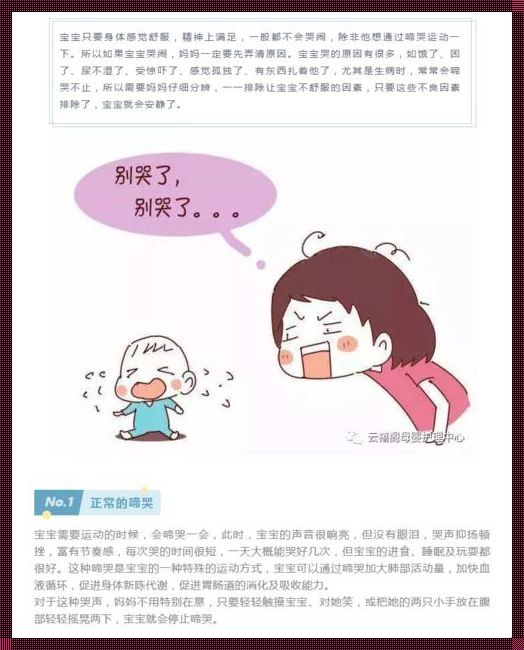 婴儿怎么哄都哭不停：寻求解决方案的神秘面纱