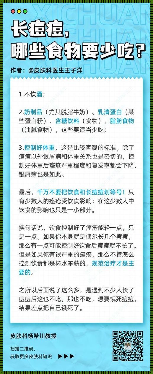 长青春痘不能吃的食物：你的美食禁忌