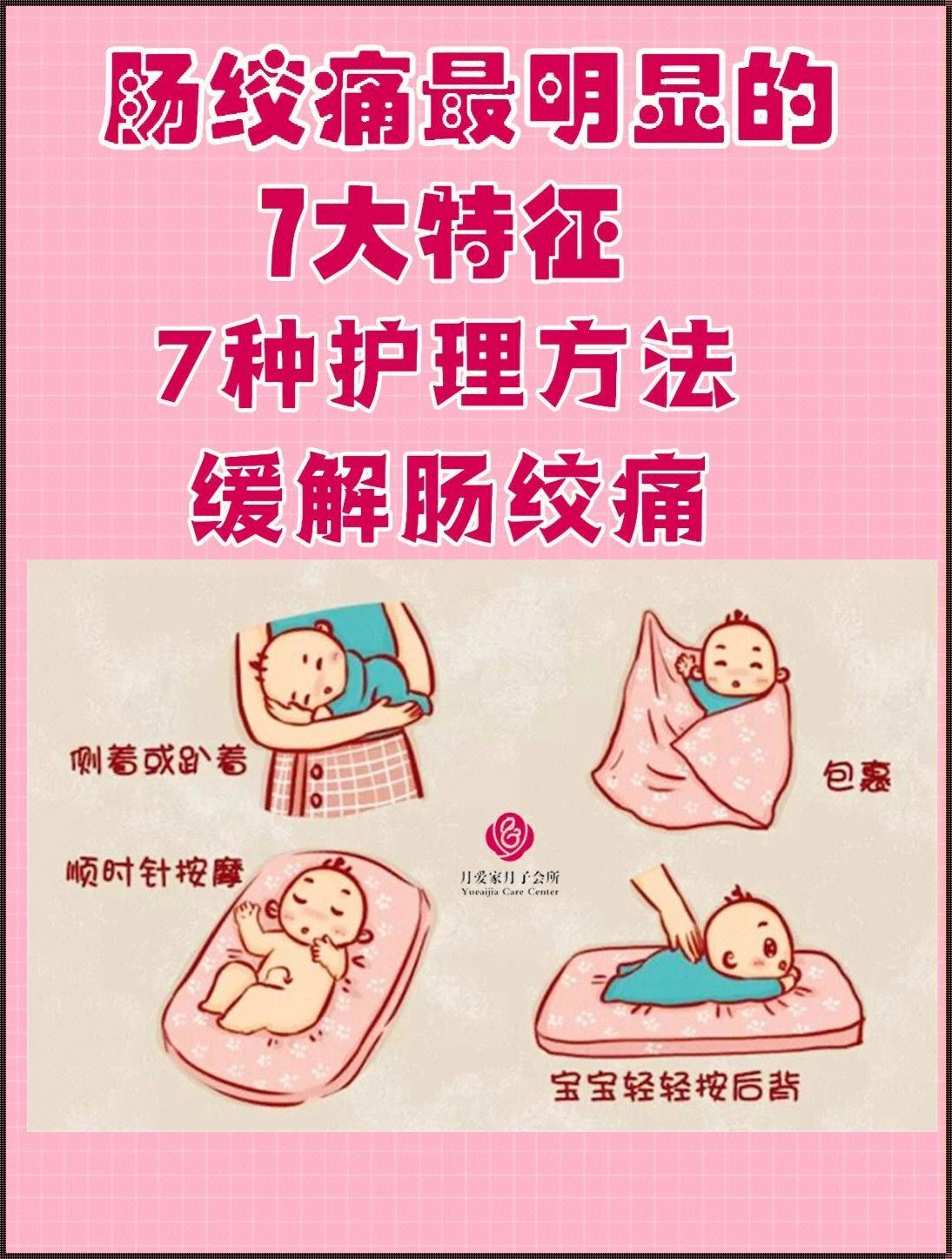 婴儿肠绞痛有什么办法解决