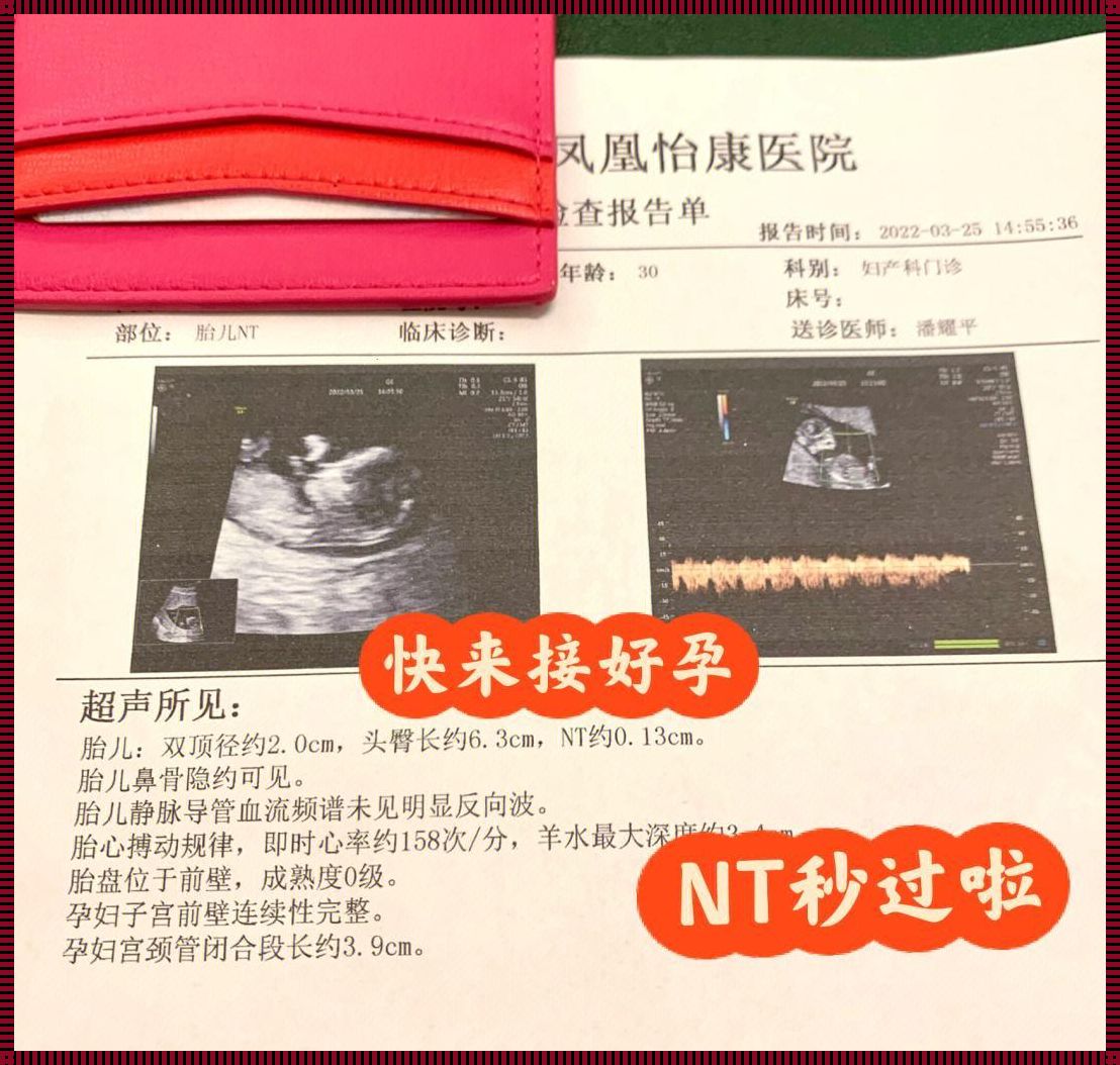 NT随着孕周会增加吗？——深入了解孕检指标的演变