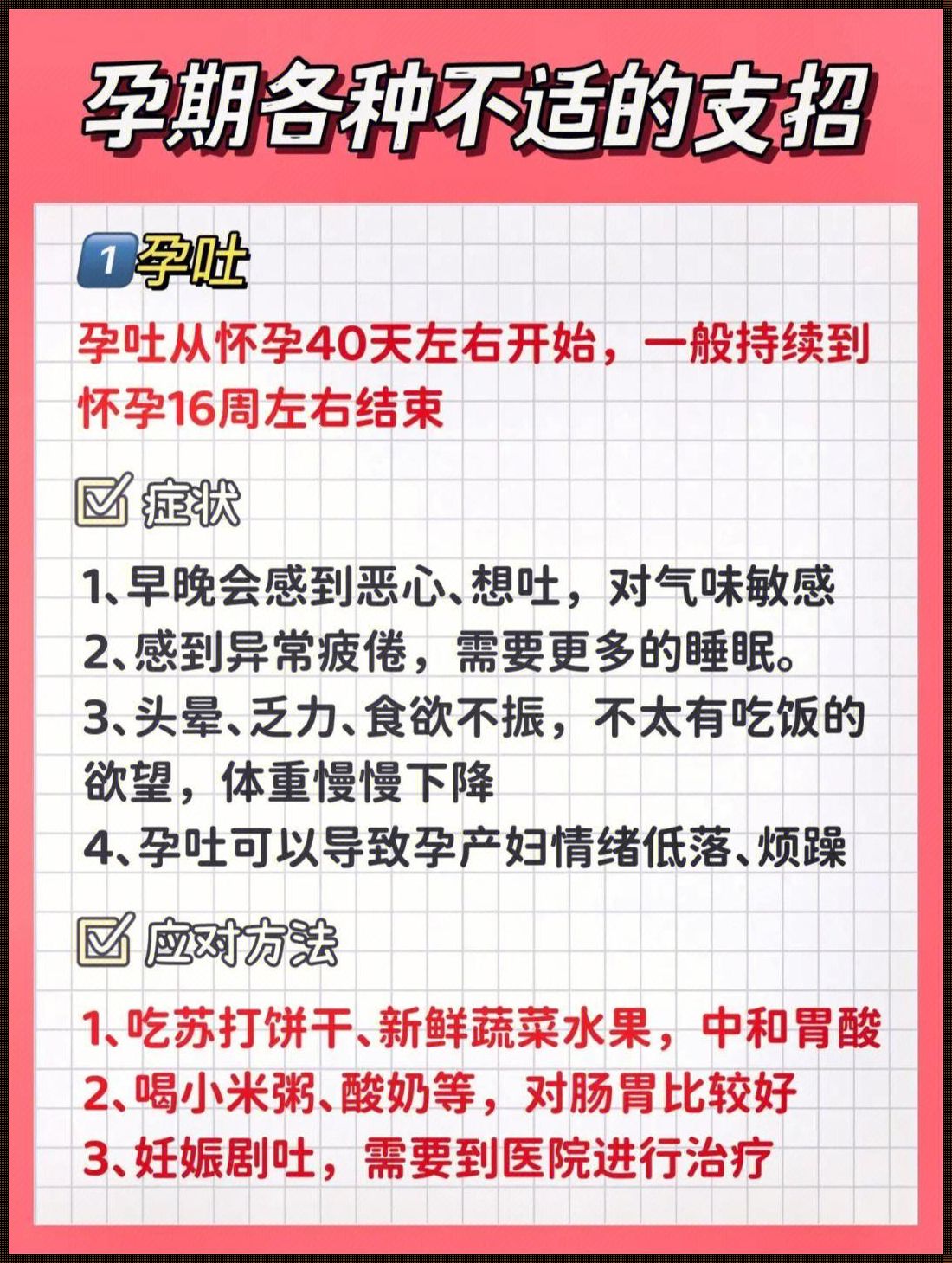 怀孕40天头晕恶心无力怎么办？