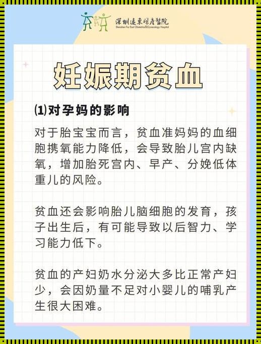 怀孕初期轻度贫血对胎儿影响的探讨