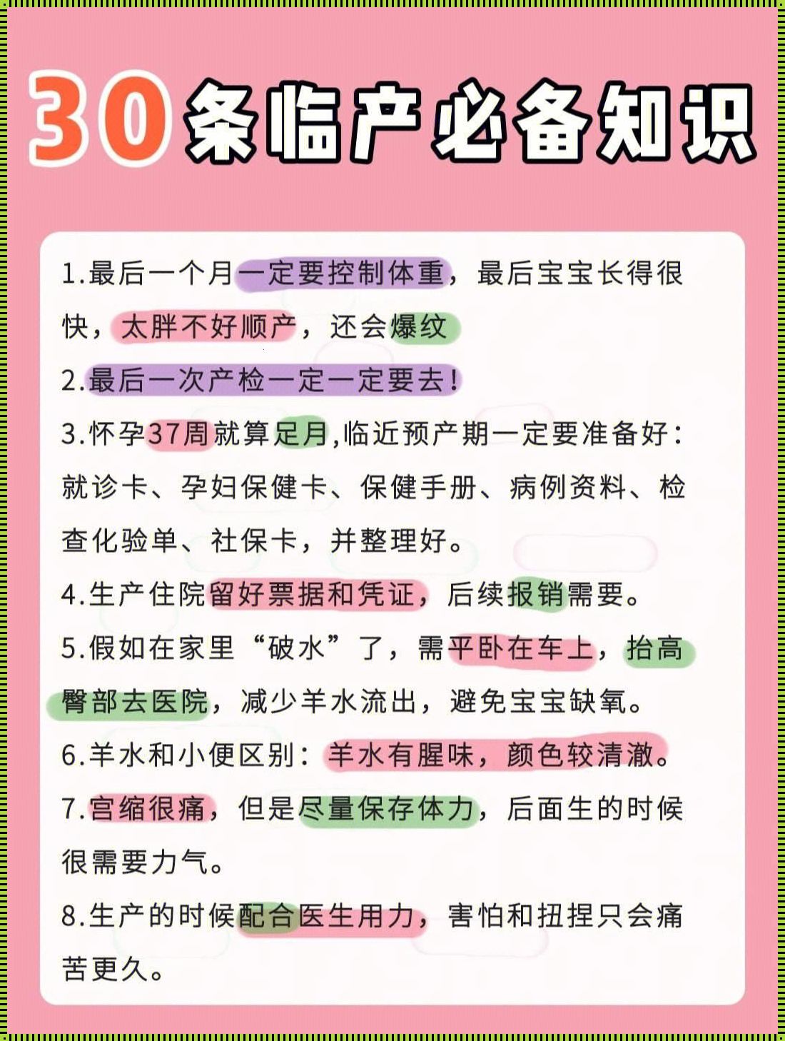 怀孕37周需要注意什么