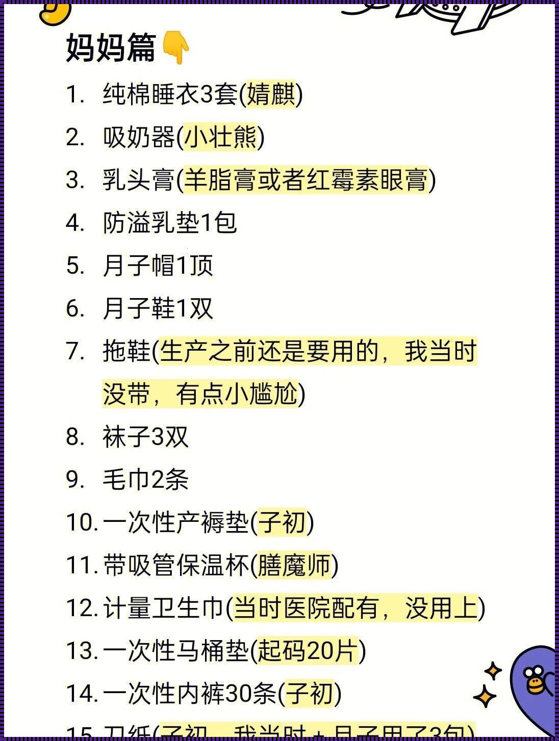 26周可以准备待产包了吗？揭秘