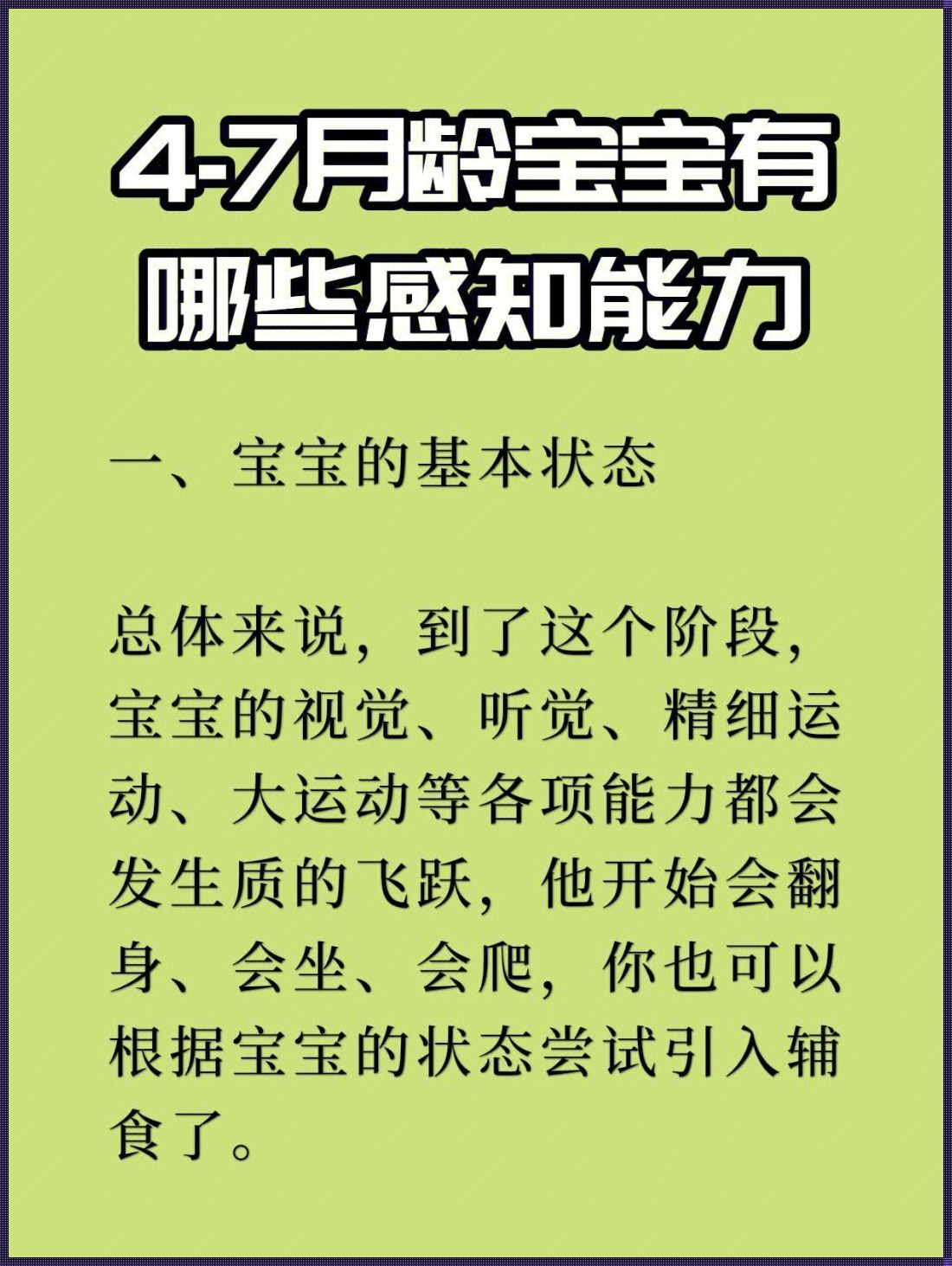 一个月宝宝的基本能力：揭开神秘面纱