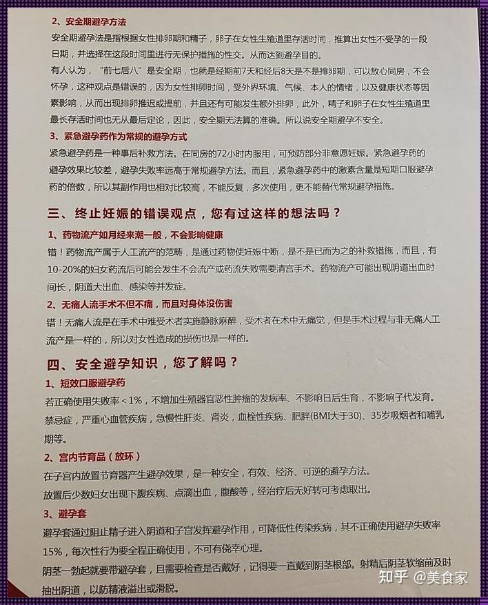 做了安全措施会意外怀孕吗？究竟为何