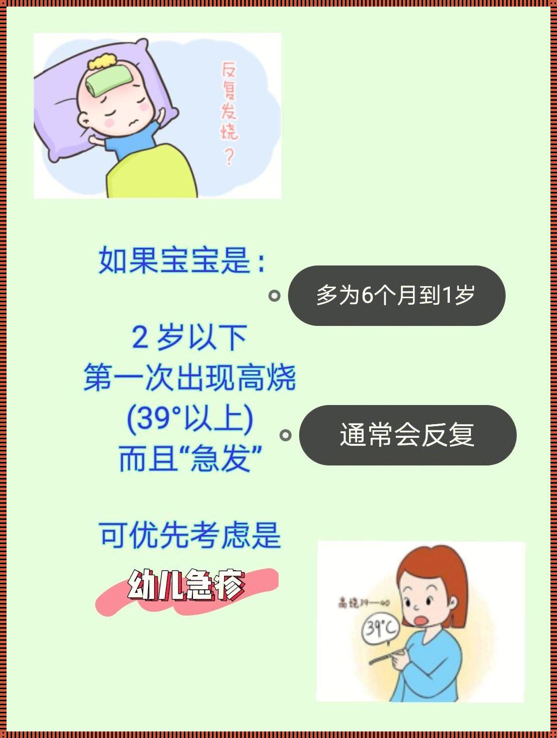 婴儿一个多月发烧正常吗？