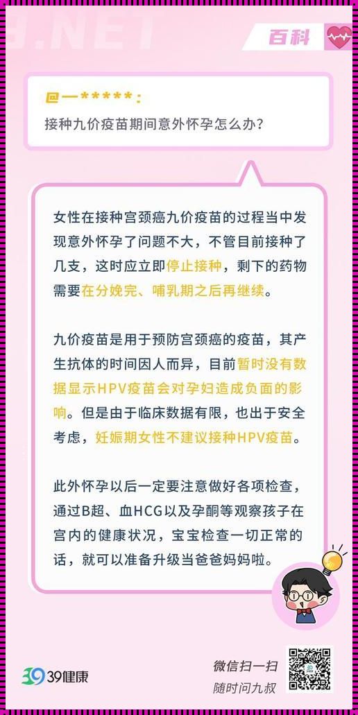 吃中药意外怀孕怎么办？揭秘背后故事