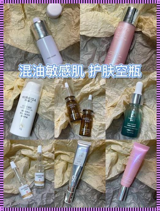 20岁混油皮肤适合用什么护肤品