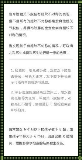 儿保医生说宝宝腿纹不对称：一场与时间的赛跑