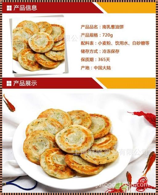 葱油饼热量：美食与健康之间的权衡