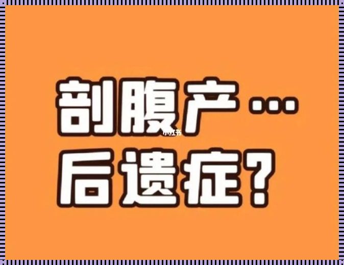 剖腹产不够一年又怀孕怎办呢