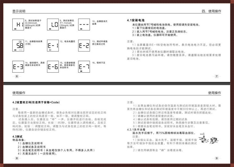 三诺智能血糖仪使用说明书：让健康管理更简单