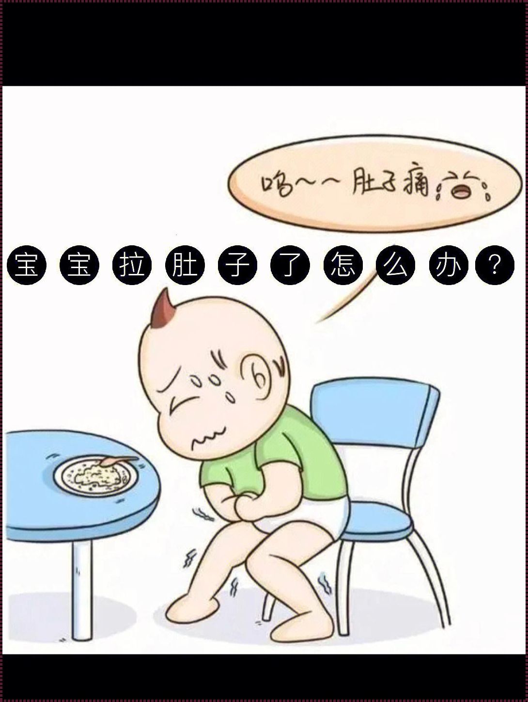 宝宝有点拉肚子怎么办？