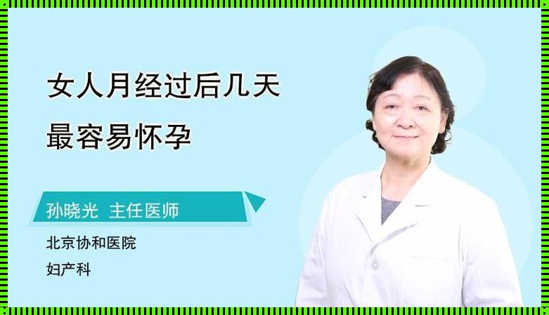 完事后几天能感觉怀孕