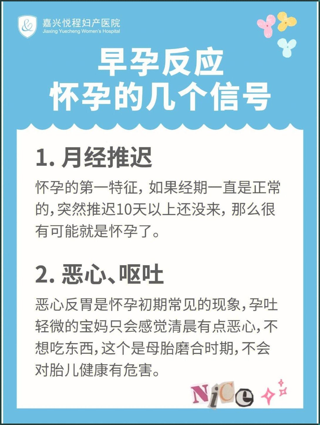 怀孕有什么特征和反应：深入了解孕期变化的奥秘