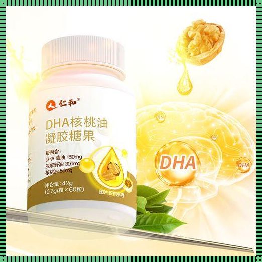 DHA核桃油：智慧之源，健康之选