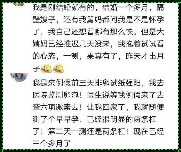 怀孕的惊喜：不经意间发现生命的力量