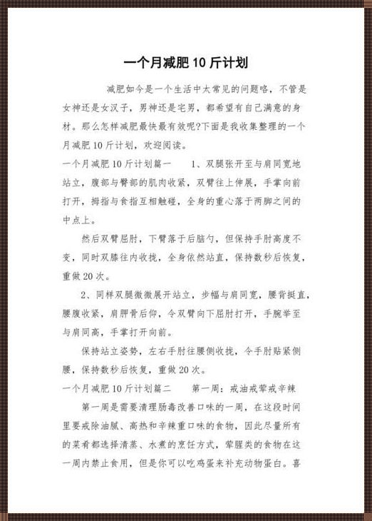 大胖子减肥的正确计划