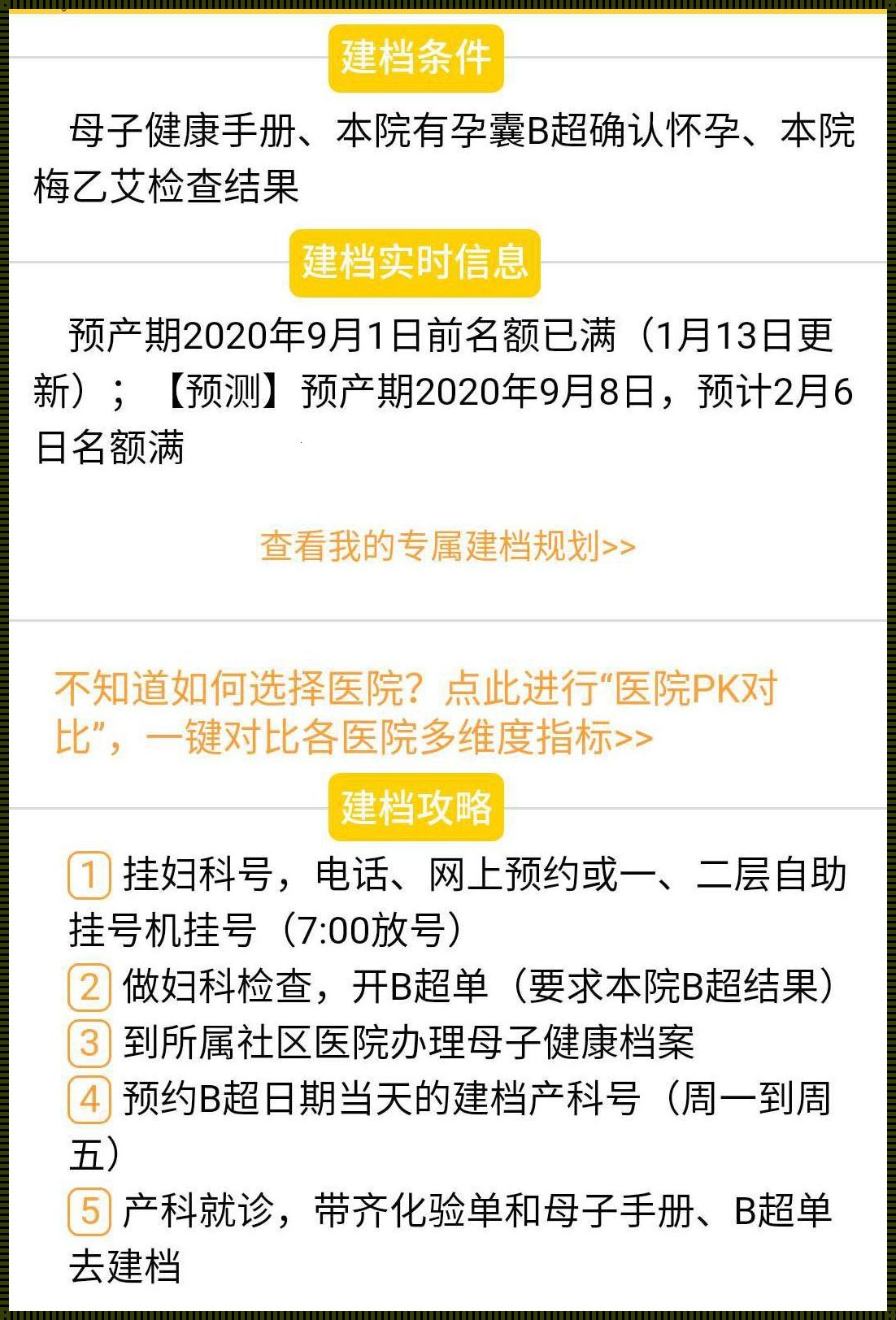 孕妇建档报销：关注焦点背后的人文关怀