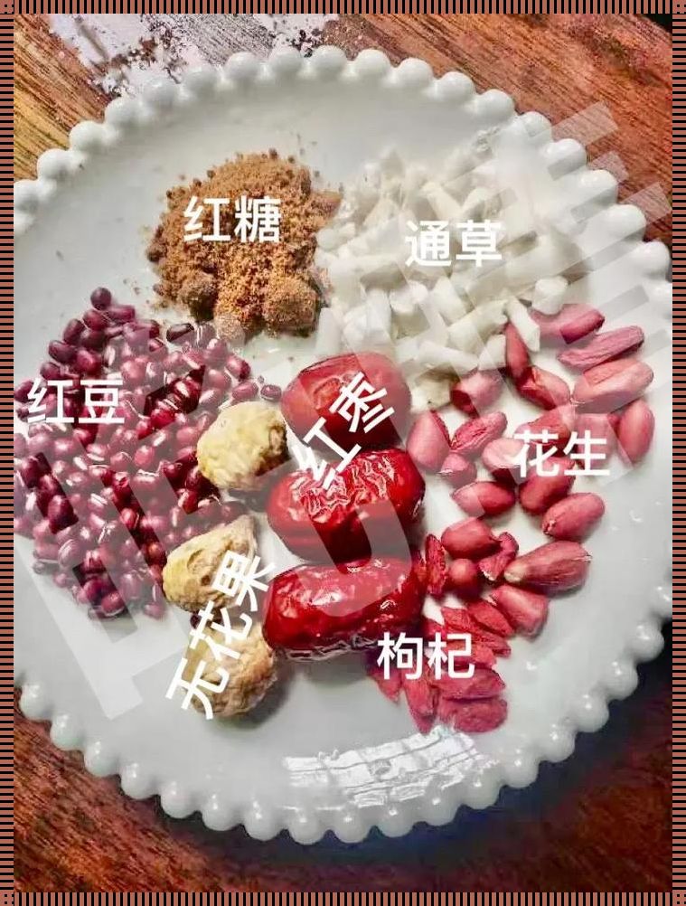 红豆下奶吗？探秘传统食材的神奇功效