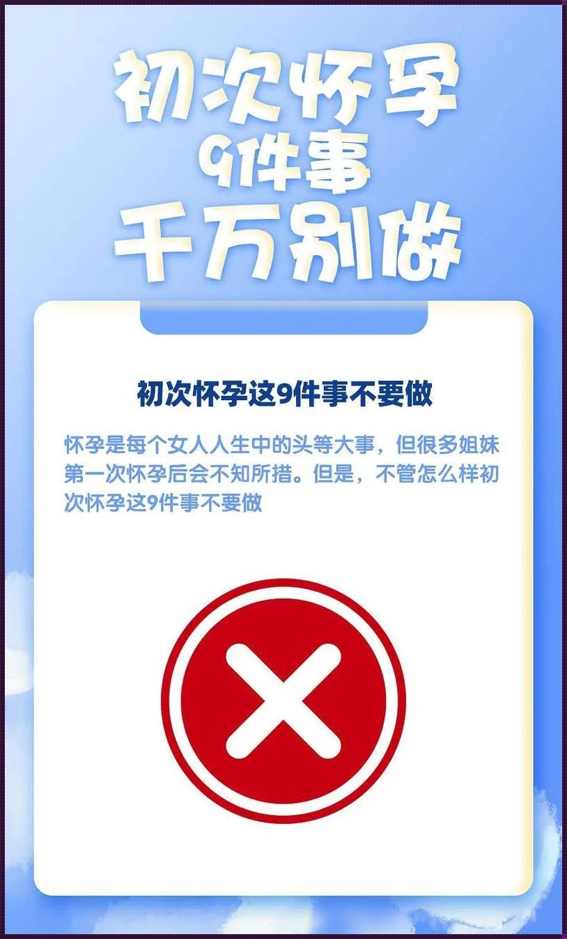 如何怀孕：一个深入探讨