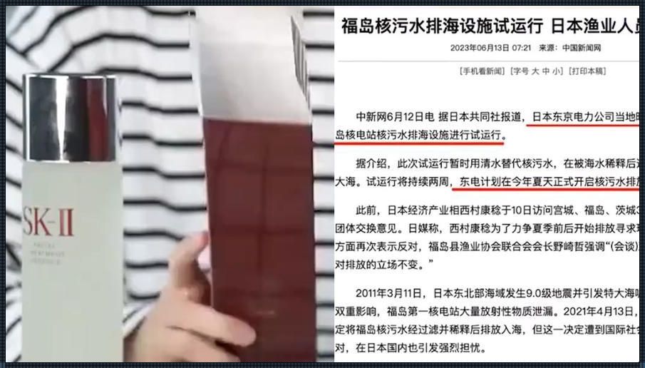 震惊！资生堂产地涉嫌核污染，品牌回应引发关注