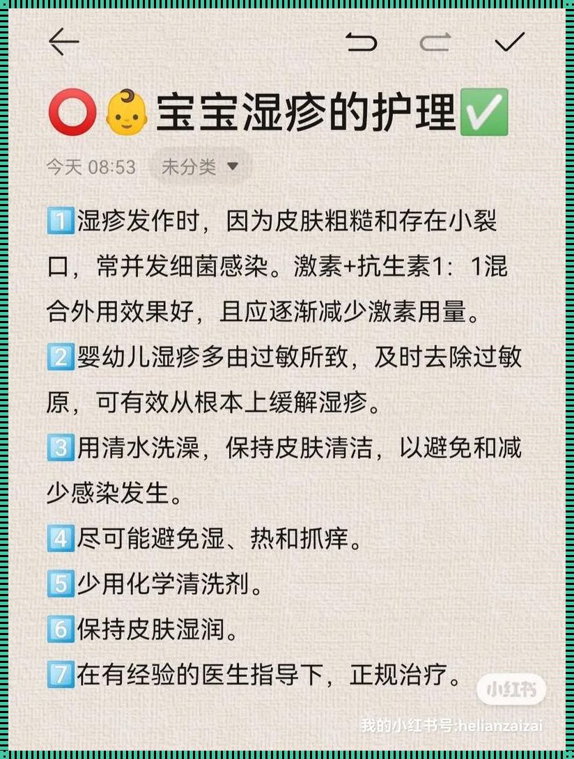 揭秘：治疗婴儿湿疹最有效的方法