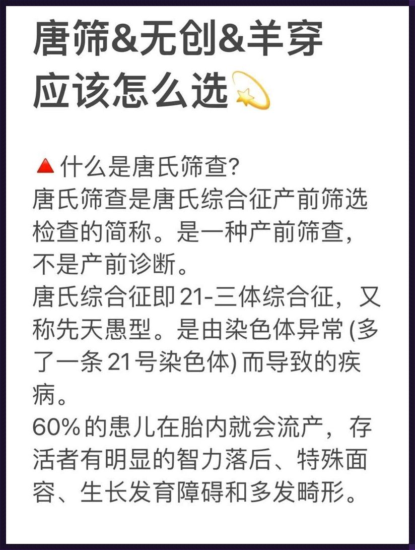 40高龄，选择无创还是羊穿：影响深远的选择