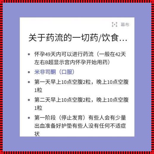 揭秘打胎药网上购买渠道：一场关于伦理与科技的较量