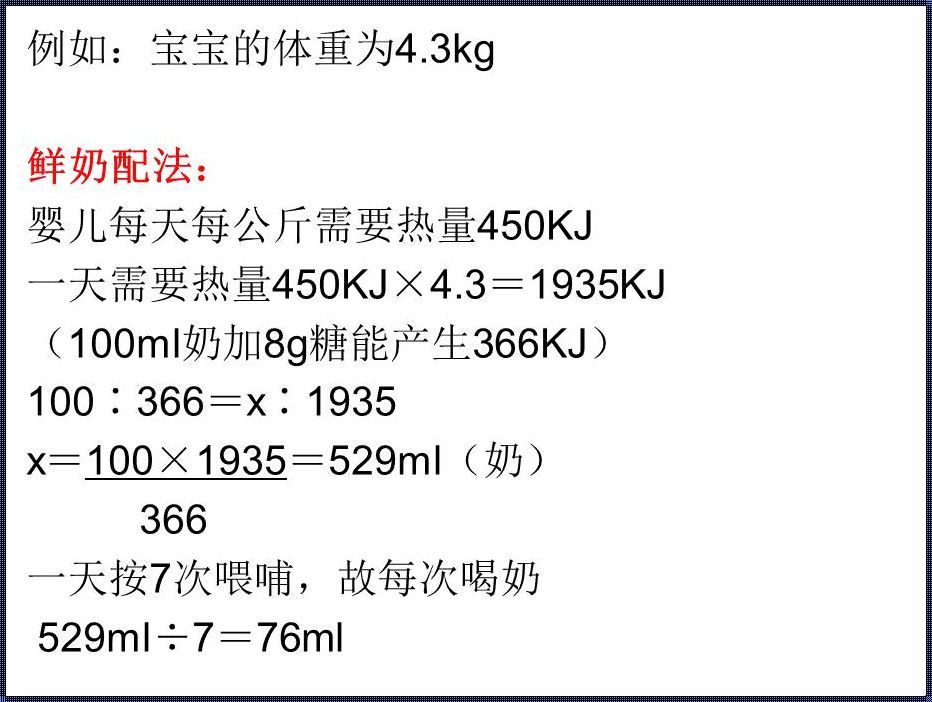 揭开3个月宝宝奶量计算公式的神秘面纱