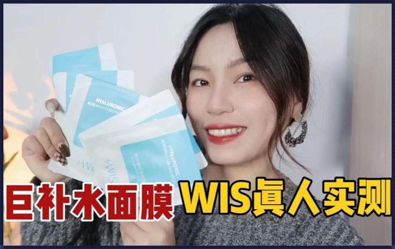 Wis为什么突然爆红：探寻背后的神秘面纱