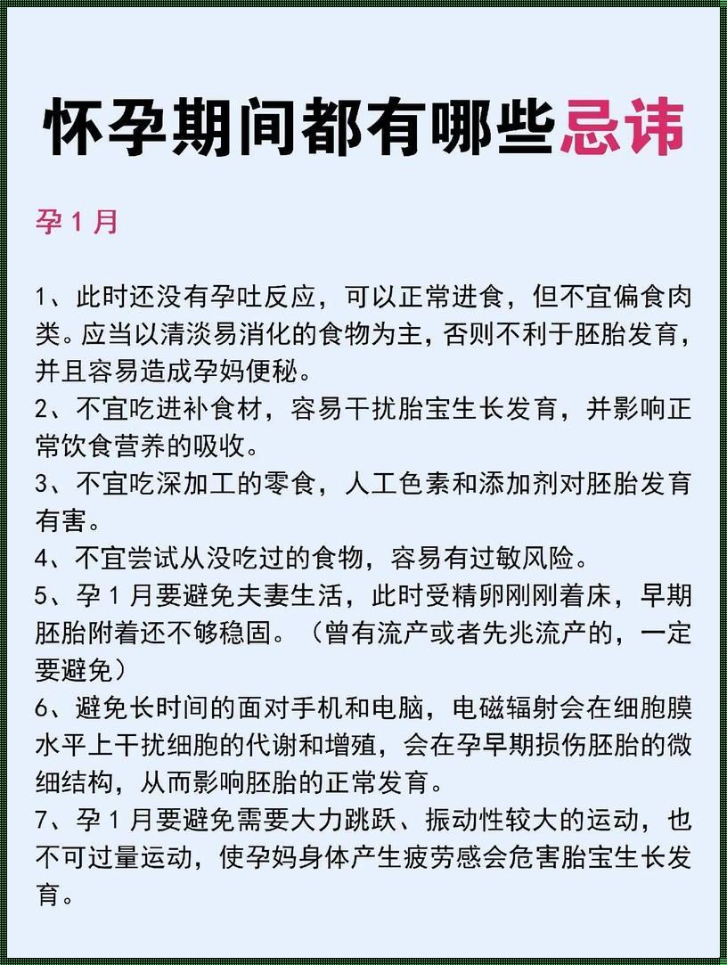 刚开始怀孕需要注意些什么：一位母亲的经验分享