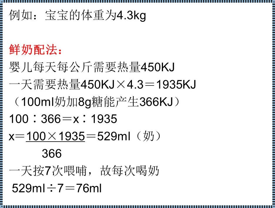 揭秘新生儿体重与奶量的神秘公式